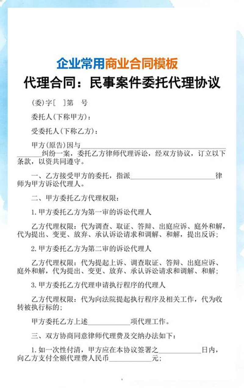 民事案件代理——在法律之路上守护您的权益
